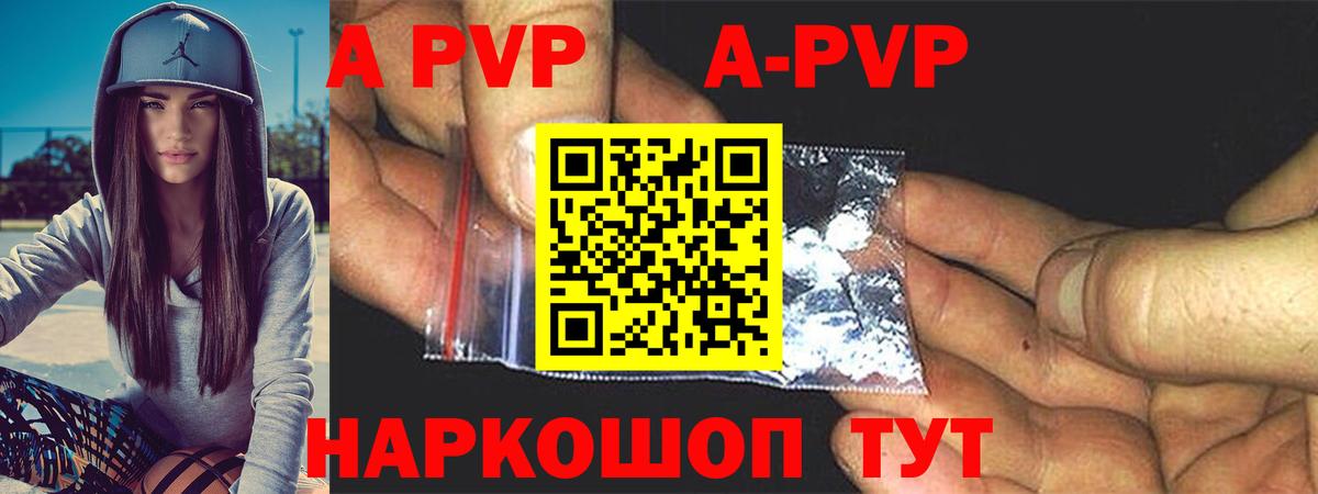 Альфа ПВП VHQ Углич