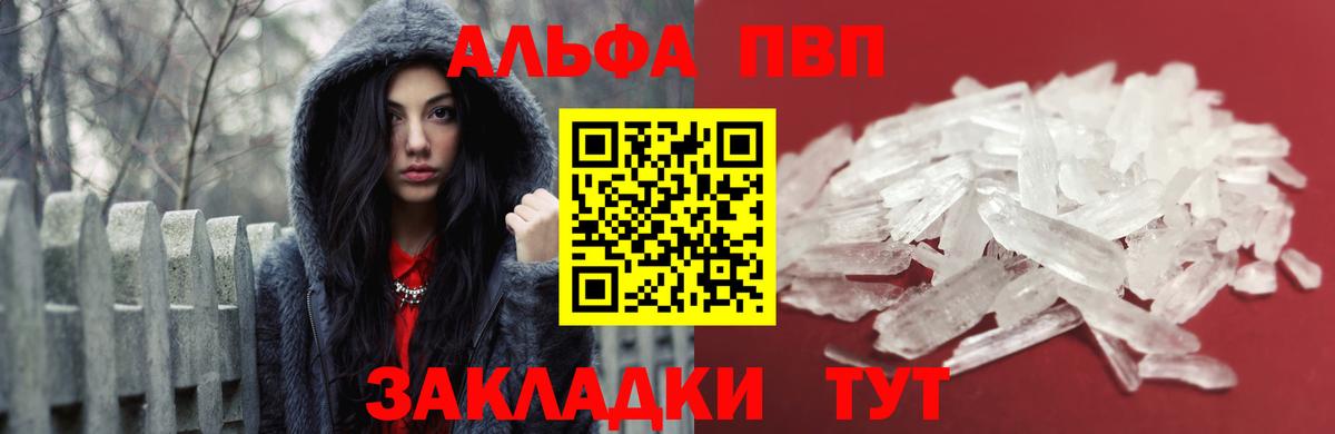 Alpha PVP  А ПВП кристаллы  A PVP Crystall  Вход с VPN  где найти   Углич 