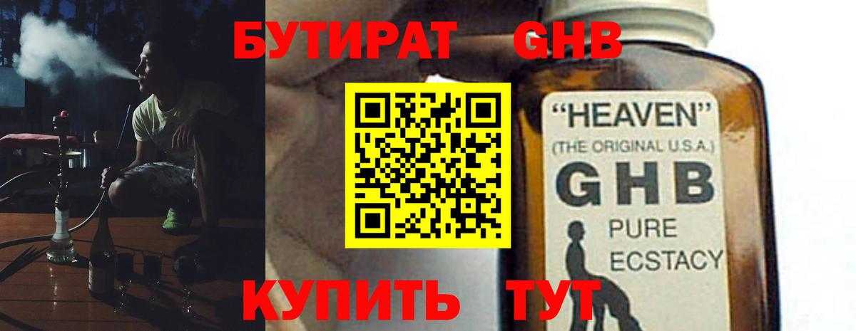 Углич  Бутират BDO 33%  Вход с VPN 