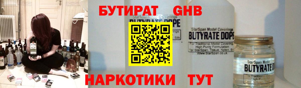 Бутират оксибутират Углич