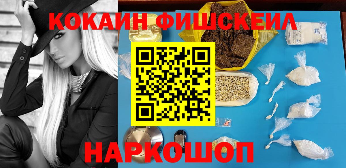 КОКАИН Fish Scale Углич
