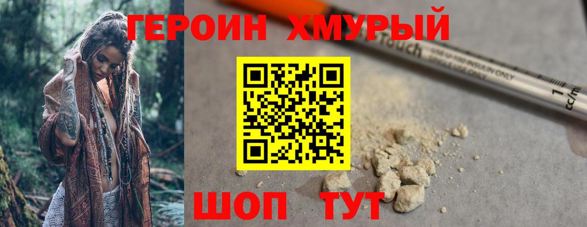 ГЕРОИН Heroin Углич