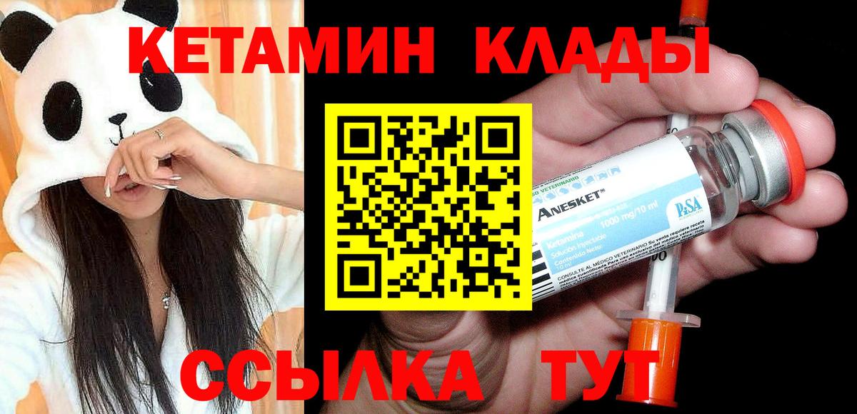 КЕТАМИН VHQ Углич