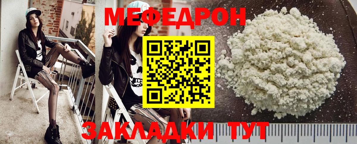Углич  МЕФ  Мефедрон  МЯУ-МЯУ мука  Вход с VPN 