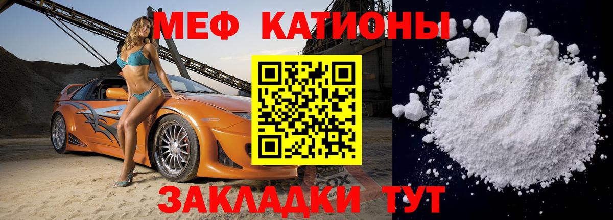 Мефедрон кристаллы Углич