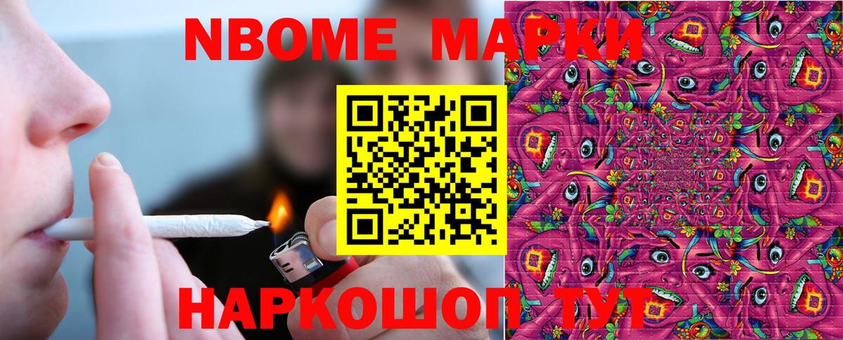Марки 25I-NBOMe 1,8мг Углич