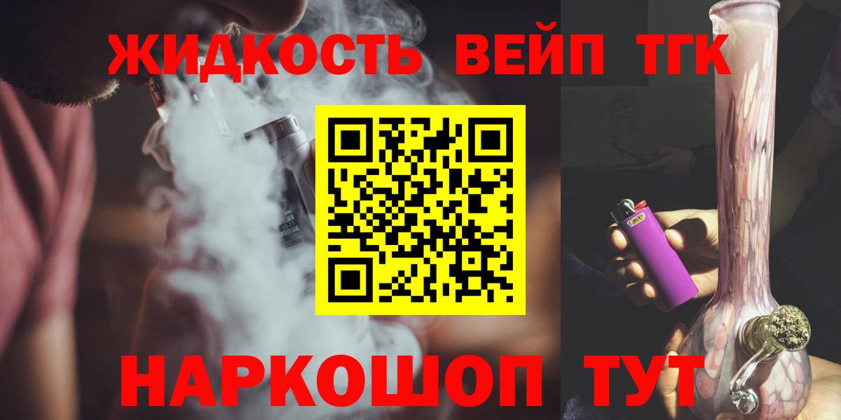 Дистиллят ТГК THC oil  Вход с VPN  ТГК вейп  Углич 